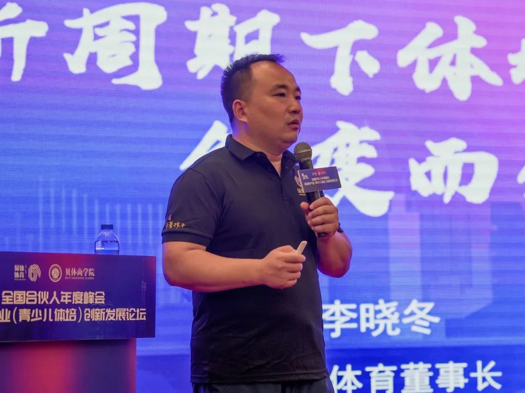 88858CC永利体育 | 全国合伙人年度峰会暨体育产业（青少儿体培）创新发展论坛圆满闭幕