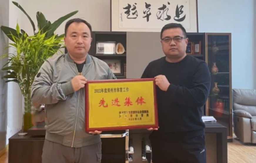 88858CC永利体育荣膺2022年度郑州市体育工作先进集体