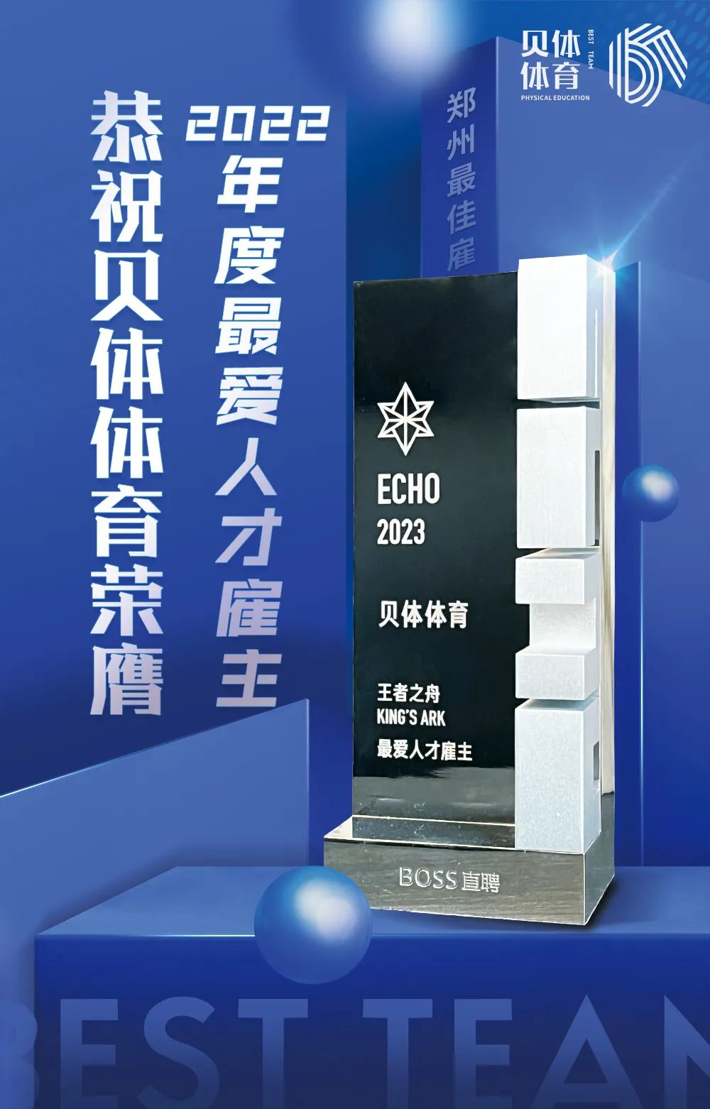 88858CC永利体育荣膺BOSS直聘“2022王者之舟·最爱人才雇主”！
