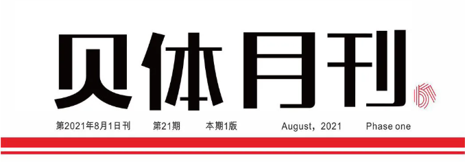 88858CC永利月刊 | 七月大事记