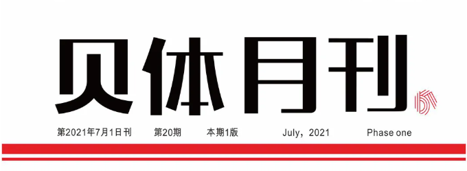 88858CC永利月刊 | 六月大事记