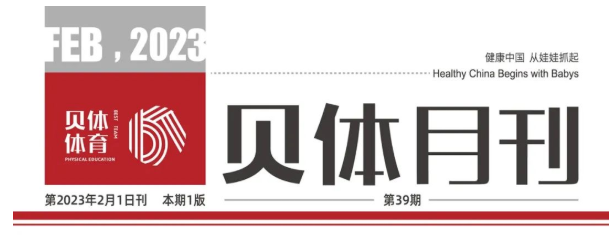 88858CC永利月刊 | 2023耀启新程