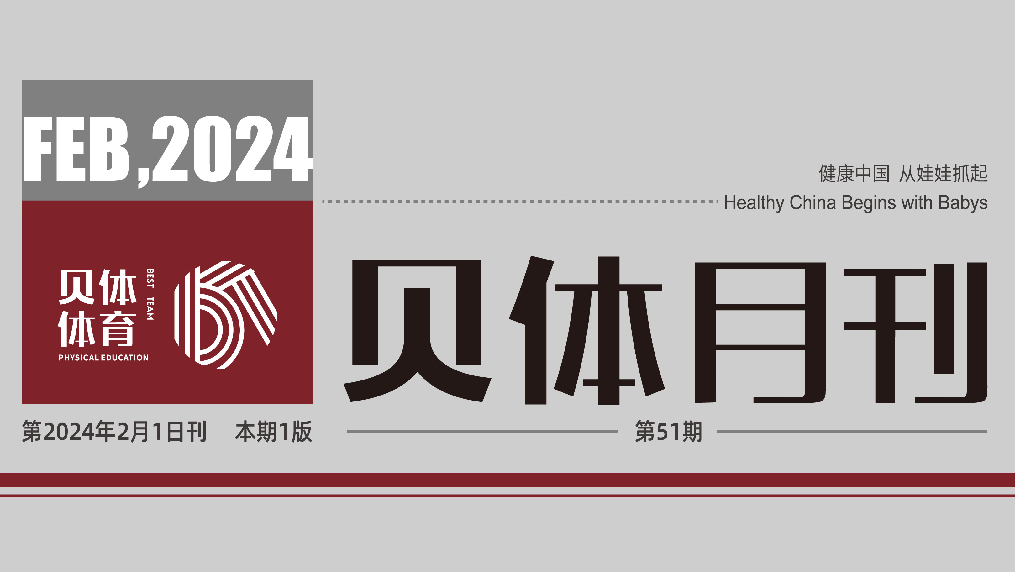 88858CC永利月刊 | 一月大事记